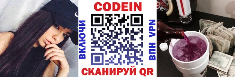 Кодеиновый сироп Lean Purple Drank  Зверево 